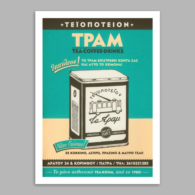 Διαφημιστική Αφίσα Τεϊοποτείον ΤΡΑΜ  Αφίσα Όψη 15