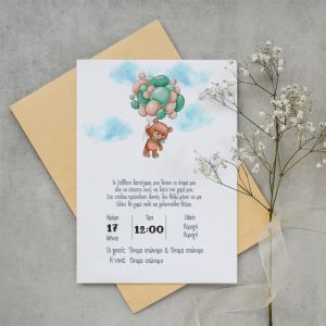 Προσκλητήριο βάπτισης, Αρκουδάκι με μπλε μπαλόνια