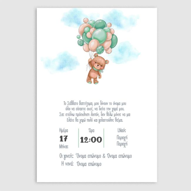 Προσκλητήριο βάπτισης, Αρκουδάκι με μπλε μπαλόνια