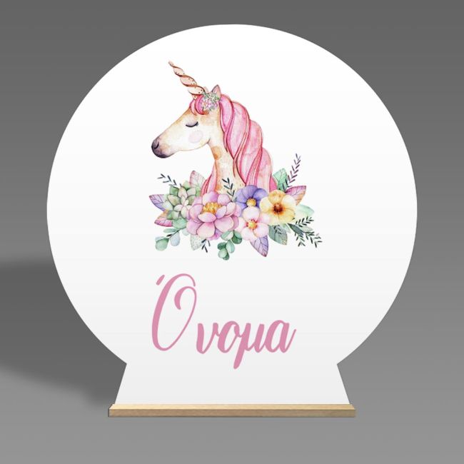 Ξύλινη στρογγυλή πινακίδα σε βάση, Μονόκερος  watercolor με ζωγραφιστά λουλούδια, με προσαρμοσμένο όνομα.