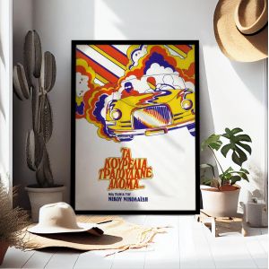 Τα κουρέλια τραγουδάνε ακόμα, αφίσα, κάδρο