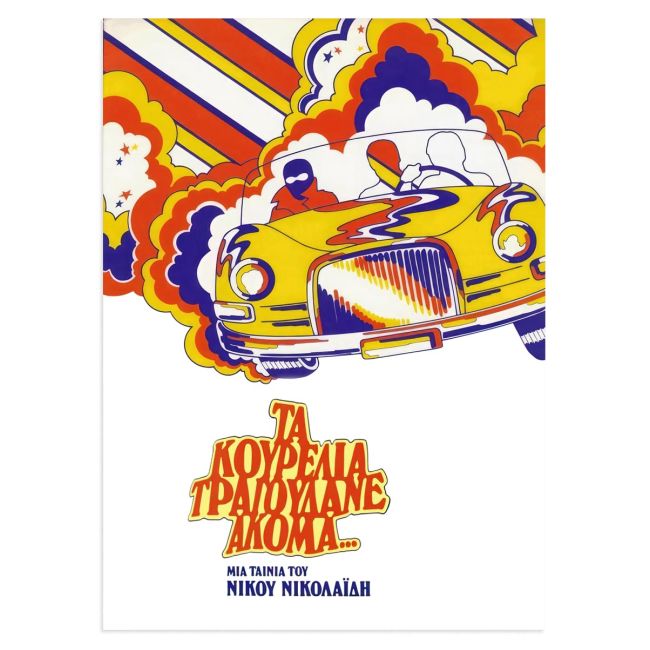 Ta kourelia tragoudane akoma, poster