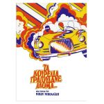 Ta kourelia tragoudane akoma, poster