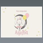 Σουπλά βάπτισης μιας χρήσης Dreaming bunny girl για κορίτσι, σε απαλά χρώματα με φεγγάρι και αστέρια.