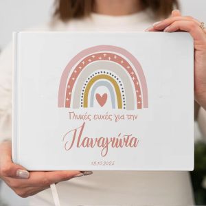 Wishes book, Rainbow Nordic III