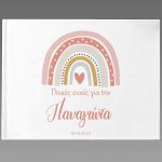 Βιβλίο ευχών, Ουράνιο τόξο Nordic III