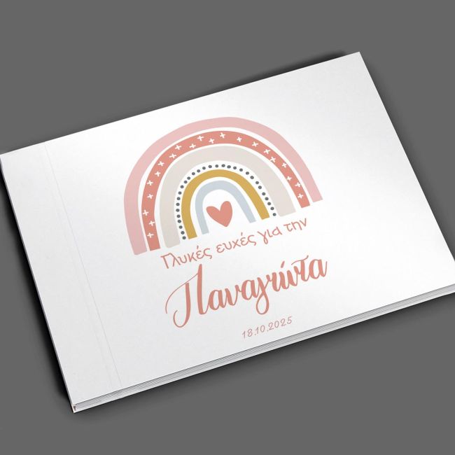 Βιβλίο ευχών, Ουράνιο τόξο Nordic III