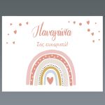 Σουπλά ουράνιο τόξο Nordic A