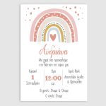 Baptism invitation, Nordic rainbow