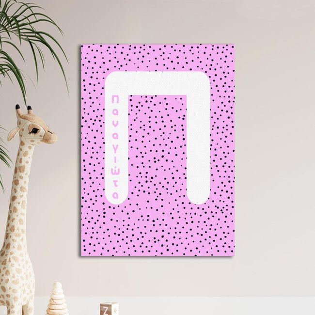 Kids canvas print with capital letter