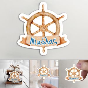 Προσωποποιημένο καρτελάκι βάπτισης. Κοπτικό τιμόνι, ναυτικό στιλ ακουαρέλας, όνομα Νικόλας.