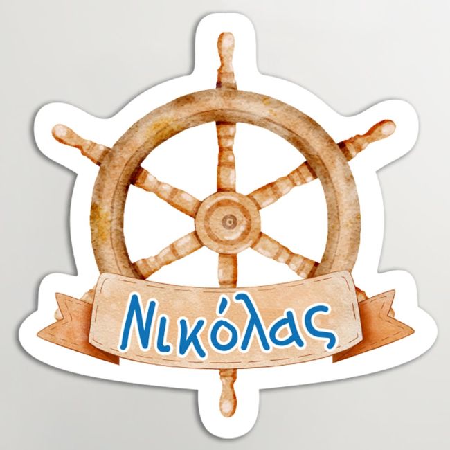 Προσωποποιημένο χάρτινο καρτελάκι βάπτισης Νικόλας, κοπτικό τιμόνι υδατογραφίας.