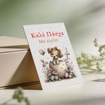 Ευχαριστήρια Κάρτα Αγορών – Πασχαλινή “Puppy Egg”, Καλό Πάσχα, Χαρτί 300 γρ