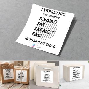 Υπηρεσία δημιουργίας προσωποποιημένων αυτοκόλλητων