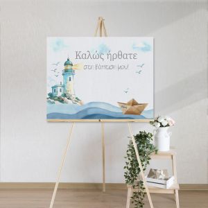 Baptism welcome sign on canvas, watercolor lighthouse, 'Ηλίας' paper boat, waves, seagulls. On wooden easel. 2