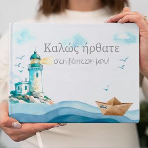 Hardcover guestbook with watercolor lighthouse, paper boat, and waves design for baptism.