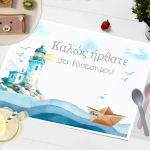 Χάρτινο σουπλά βάπτισης: φάρος, κύματα, χάρτινο καραβάκι. Σκηνικό λευκό τραπέζι.