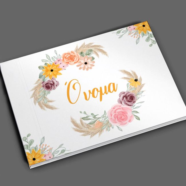Λευκό σκληρόδετο βιβλίο ευχών, με boho στεφάνι κίτρινα, μωβ, ροζ λουλούδια και το όνομα στη μέση.