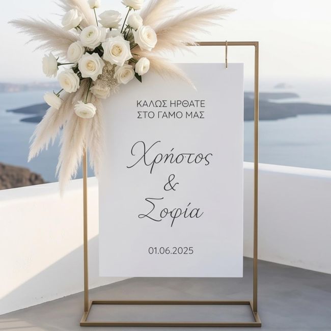 Welcome sign γάμου ΚΡΕΜΑΣΤΗ