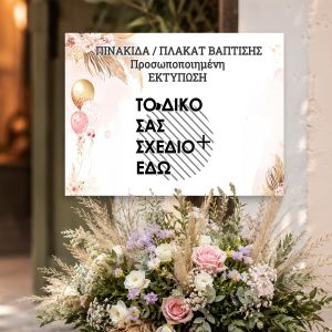 Wedding sign, MDF printed Banner,koritsiamin anisixiteego eimai akomi eleytheros 2