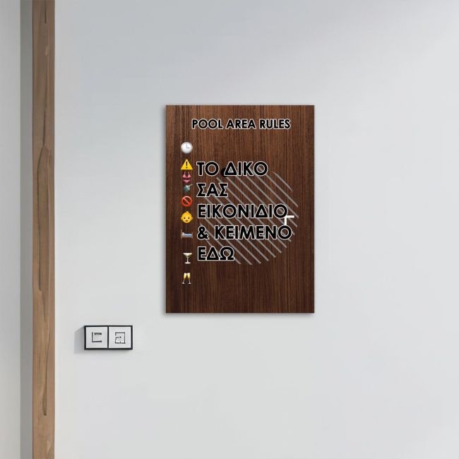 Πινακίδα plexiglass, κανόνες πισίνας προσωποποιημένη
