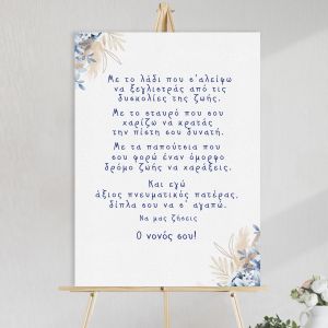Πίνακας βάπτισης σε καμβά με μπλε floral ευχές, τοποθετημένος σε ξύλινο καβαλέτο.