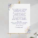 Πίνακας βάπτισης σε καμβά με μπλε floral ευχές, τοποθετημένος σε ξύλινο καβαλέτο.