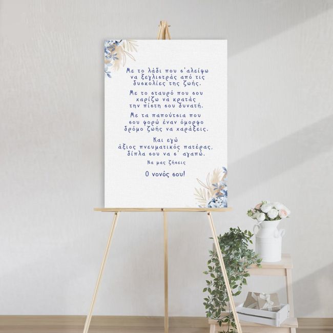 Πίνακας υποδοχής βάπτισης σε καμβά με μπλε floral σχέδιο, τοποθετημένος σε ξύλινο καβαλέτο.