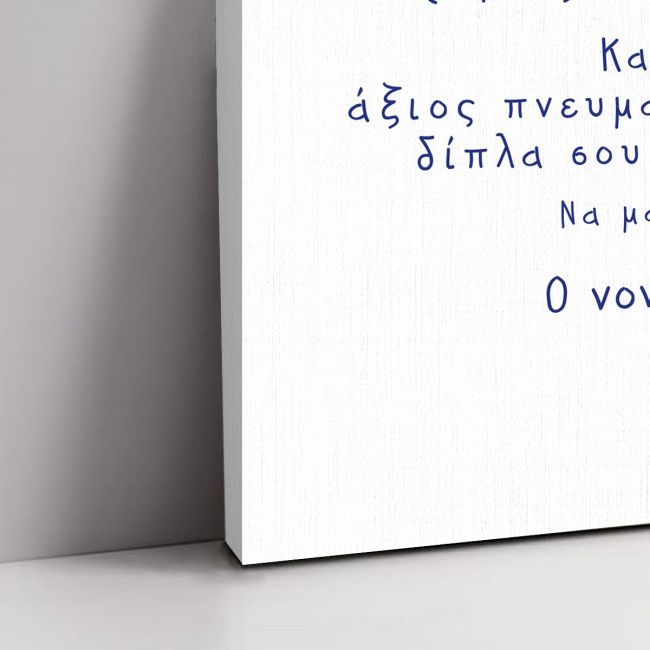 Πίνακας βάπτισης σε τελαρωμένο καμβά με μπλε χειρόγραφο κείμενο. Κοντινό πλάνο της γωνίας σε γκρι φόντο.