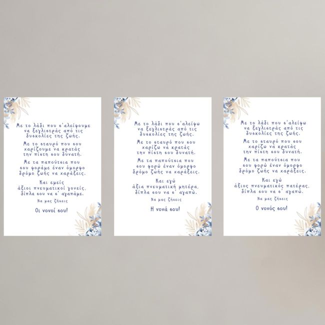 Πίνακας βάπτισης, Με το λάδι που σ'αλείφω... floral blue