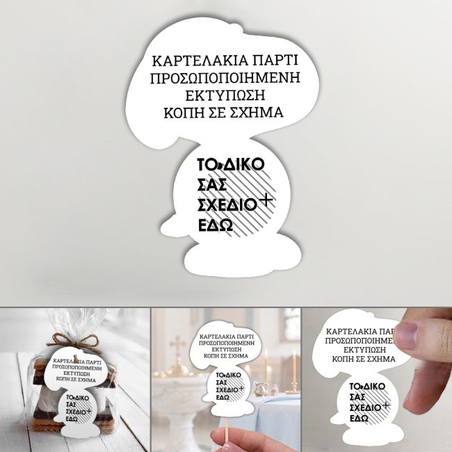 Καρτελάκια κοπτικό σχήμα , προσωποποιημένα