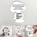 Καρτελάκια κοπτικό σχήμα , προσωποποιημένα
