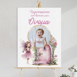 Πίνακας βάπτισης σε καμβά, με φωτογραφία μωρού σε χρυσό κύκλο, νεράιδα και ροζ πόρτα, πάνω σε ξύλινο καβαλέτο.