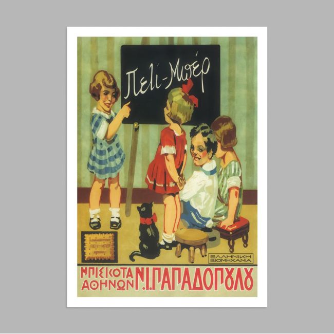 Vintage poster, PETIT BEURRE PAPADOPOULOU