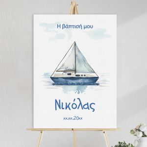 Πίνακας υποδοχής βάπτισης Νικόλας, ζωγραφιστό ιστιοφόρο σε καμβά, minimal, σε ξύλινο καβαλέτο.