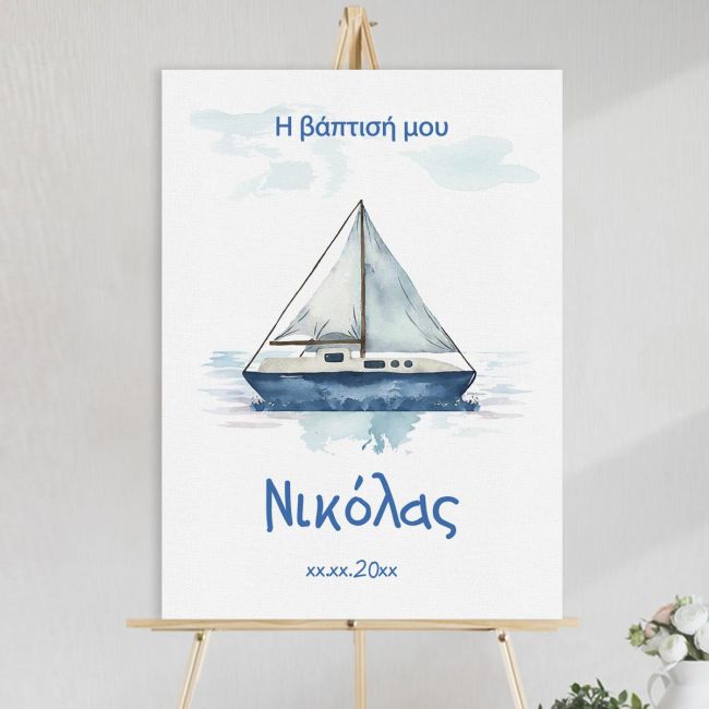 Πίνακας υποδοχής βάπτισης Νικόλας, ζωγραφιστό ιστιοφόρο σε καμβά, minimal, σε ξύλινο καβαλέτο.