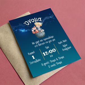 Προσκλητήριο βάπτισης Μικρός πρίγκιπας αλεπού πλανήτης 14x19 ▯, διακόσμηση τοίχου