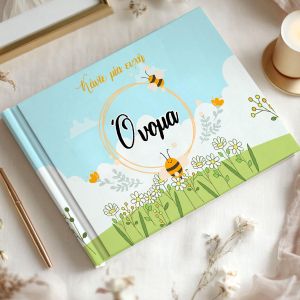 Βιβλίο Ευχών Μελισσάκια με λουλούδια 2