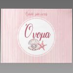 Hardcover wish book, pink striped, with pearl, seashell, starfish. Customizable name. Minimalist.