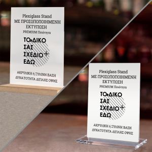 Plexiglass λευκό, προσωποποιημένή εκτύπωση