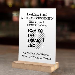 Plexiglass λευκό, προσωποποιημένή εκτύπωση 2