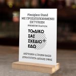 Plexiglass λευκό, προσωποποιημένή εκτύπωση