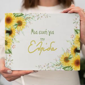 Wishes book Sunflower 27.5x20.5 ▭, minimal style