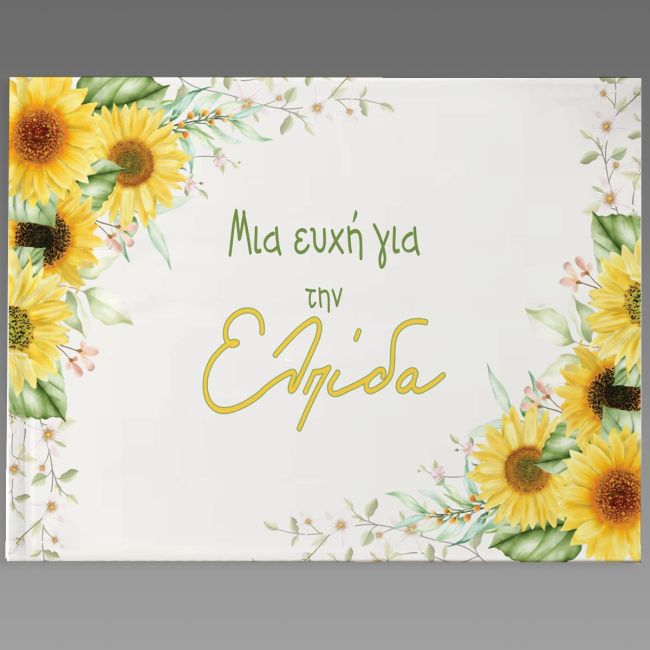 Wishes book Sunflower 27.5x20.5 ▭, room application