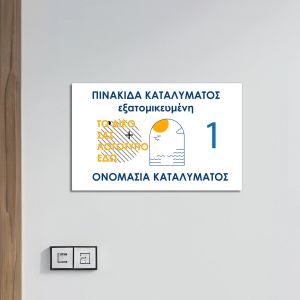 Custom plexiglass accommodation sign, white, with minimalist design and logo, on a grey concrete wall. 2
