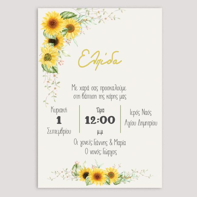 Baptism invitation Sunflower 14x19, room application