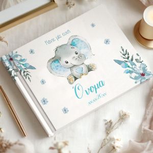 Βιβλίο Ευχών Elefantaki Cute Mple me Louloudia 2