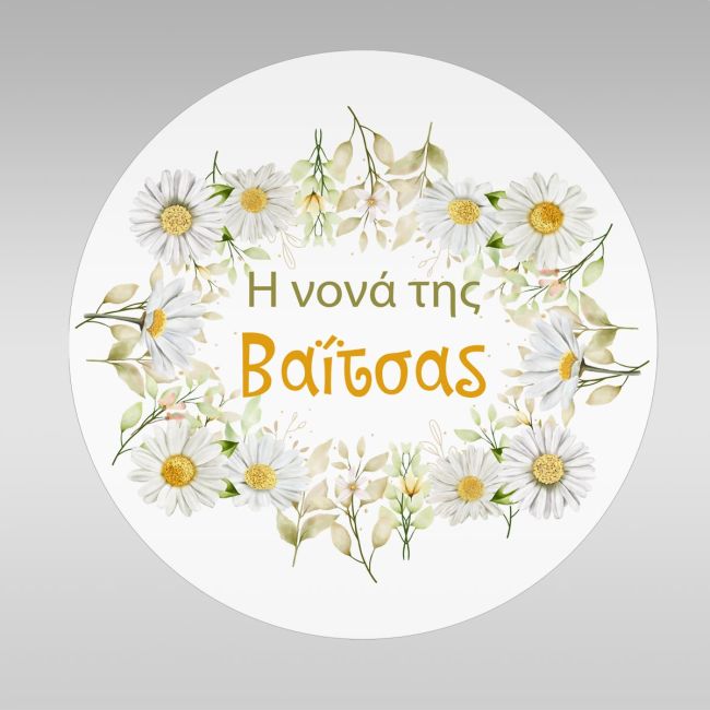 Christening apron printed for godparents Daisies 2, close-up detail