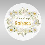 Christening apron printed for godparents Daisies 2, close-up detail
