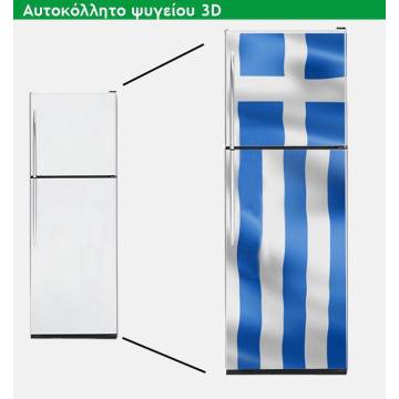 Αυτοκόλλητο ψυγείου Ελληνική σημαία